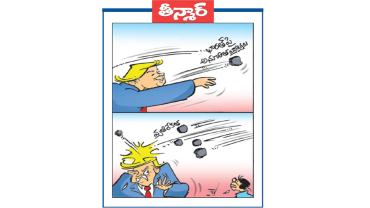 వెలుగు కార్టూన్ :‍భారతపై అనుచిత వ్యాఖ్యలు... వ్యతిరేకత   