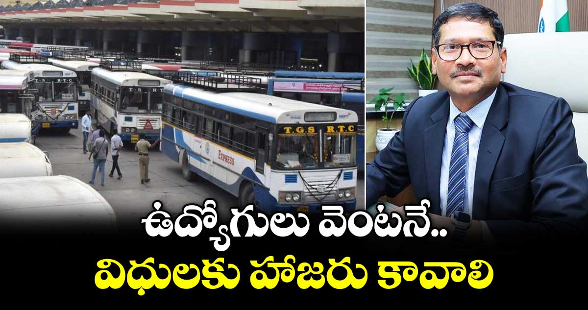 ఉద్యోగులు వెంటనే విధులకు హాజరు కావాలి: ఆర్టీసీ ఎండి నాగిరెడ్డి