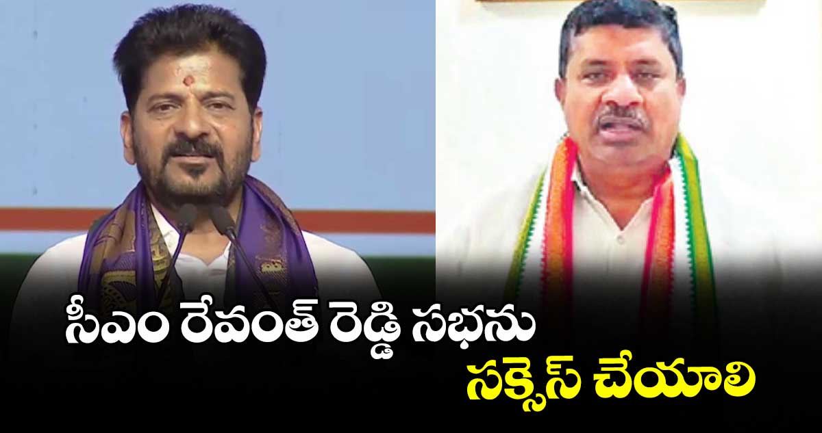 సీఎం రేవంత్ రెడ్డి సభను సక్సెస్ చేయాలి : వెలిచాల రాజేందర్రావు