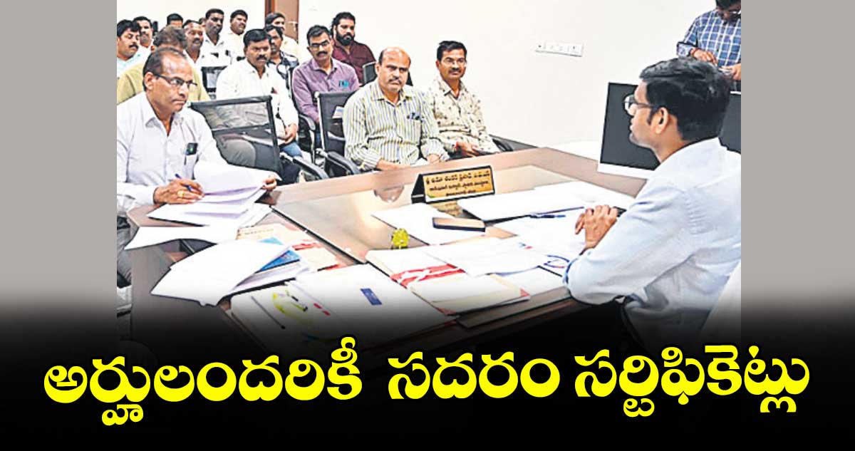 అర్హులందరికీ  సదరం సర్టిఫికెట్లు