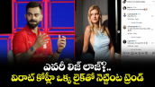 ఎవరీ లిజ్ లాజ్?.. విరాట్ కోహ్లీ ఒక్క లైక్‌తో నెట్టింట ట్రెండ్