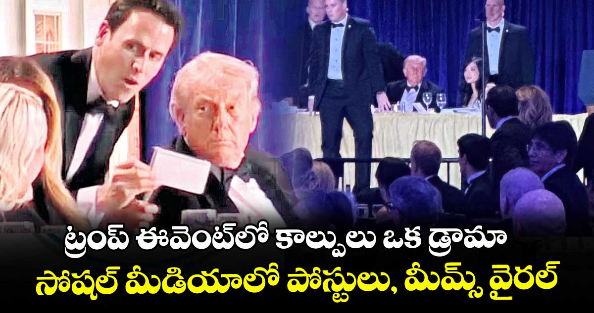 ట్రంప్ ఈవెంట్లో కాల్పులు ఒక డ్రామా.. సోషల్ మీడియాలో పోస్టులు, మీమ్స్ వైరల్