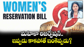 వెలుగు ఓపెన్ పేజీ.. మహిళా రిజర్వేషన్..ఇప్పుడు కాకపోతే ఇంకెప్పుడు?