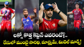 లక్నో కొత్త కెప్టెన్ ఎవరంటే?.. రేసులో ముంబై సారథి, మార్క్రమ్, మిచెల్ మార్ష్!
