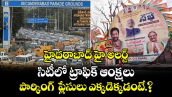 సికింద్రాబాద్ లో మోదీ సభ.. సిటీలో ట్రాఫిక్ ఆంక్షలు.. పార్కింగ్  ప్లేసులు ఎక్కడెక్కడంటే.?