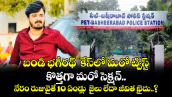 బండి భగీరథ్  కేస్⁭లో మరో ట్విస్ట్.. కొత్తగా మరో సెక్షన్.. నేరం రుజువైతే 10 ఏండ్లు  జైలు లేదా జీవిత ఖైదు..?