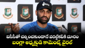 ఐసీసీతో చర్చించకుండానే వరల్డ్⁬కప్‌కి దూరం.. బంగ్లా అధ్యక్షుడి కామెంట్స్ వైరల్