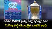 ఐపీఎల్ 2026 ప్లేఆఫ్స్ టికెట్ల షెడ్యూల్ రిలీజ్.. RuPay కార్డ్ యూజర్లకు బంపర్ ఆఫర్!