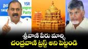 శ్రీవాణి పేరు మార్చి చంద్రవాణి ట్రస్ట్ అని పెట్టండి: భూమన కరుణాకర్ రెడ్డి