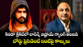 కెనడా క్రికెట్‌లో లారెన్స్ బిష్ణోయ్ గ్యాంగ్ అలజడి.. బోర్డు ప్రెసిడెంట్ ఇంటిపై కాల్పులు