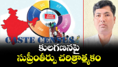 వెలుగు ఓపెన్ పేజీ.. కులగణనపై సుప్రీంతీర్పు చరిత్రాత్మకం