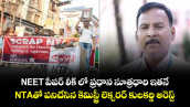 NEET పేపర్ లీక్ లో ప్రధాన సూత్రధారి ఇతనే..NTAతో పనిచేసిన కెమిస్ట్రీ లెక్చరర్ కులకర్ణి అరెస్ట్ 