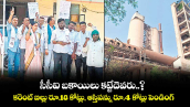 సీసీఐ బకాయిలు కట్టేదెవరు..? కరెంట్ బిల్లు రూ.18 కోట్లు, ఆస్తిపన్ను రూ.4 కోట్లు పెండింగ్