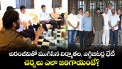 Chiranjeevi: చిరంజీవితో ముగిసిన నిర్మాతల, ఎగ్జిబిటర్ల భేటీ.. చర్చలు ఎలా జరిగాయంటే?