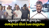 పుట్టపర్తిలో AMCA ప్రాజెక్టుకు శంకుస్థాపన చేసిన సీఎం చంద్రబాబు 