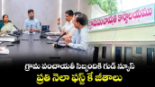 గ్రామ పంచాయతీ సిబ్బందికి గుడ్ న్యూస్..ప్రతి నెలా ఫస్ట్ కే  జీతాలు
