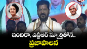 ఇందిరా , ఎన్టీఆర్ స్ఫూర్తితోనే ప్రజాపాలన : సీఎం రేవంత్ రెడ్డి