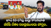 జూన్ 15 లోపు వడ్లు కొనకపోతే..బీజేపీ నేతల ఇండ్లముందు పోస్తం: సీఎం రేవంత్ రెడ్డి
