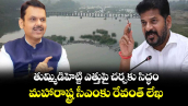 తుమ్మిడిహెట్టి ఎత్తుపై చర్చకు సిద్ధం.. మహారాష్ట్ర సీఎంకు రేవంత్  లేఖ