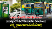 ఛార్జీలు పెంచేసిన ఆటోవాలాలు : ముంబైలో కిలోమీటర్‌కు రూపాయి.. నెక్స్ట్ హైదరాబాద్‌లోనేనా?