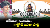వెలుగు ఓపెన్ పేజీ.. అజెండా, నినాదం.. కాక్రోచ్ జనతా  పార్టీ  