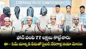  ఫోన్ పంపి 77 లక్షలు కొట్టేశారు .. ఈ– సిమ్ మార్పిడి పేరుతో సైబర్ నేరగాళ్ల నయా మోసం