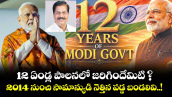 12 ఏండ్ల పాలనలో జరిగిందేమిటి ? 2014 నుంచి సామాన్యుడి నెత్తిన పడ్డ బండలివి..!