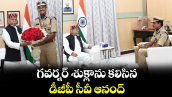 గవర్నర్ శుక్లాను కలిసిన డీజీపీ సీవీ ఆనంద్ 
