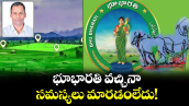 వెలుగు ఓపెన్ పేజీ :  భూభారతి వచ్చినా సమస్యలు మారడంలేదు!