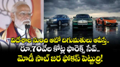 విదేశాల నుంచి ఆటో దిగుమతులు ఆపేస్తే రూ.70వేల కోట్ల ఫారెక్స్ సేవ్.. మోడీ సాబ్ జర ఫోకస్ పెట్టుర్రి!