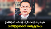 హైకోర్టు మాజీ జడ్జి జస్టిస్ చంద్రయ్య మృతి.. మహాప్రస్థానంలో అంత్యక్రియలు