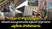 రూ.17 కోట్ల GST ఫ్రాడ్.. కరీంనగర్ నుంచి హైదరాబాద్‌కు అక్రమంగా గ్రానైట్ రవాణా.. ఎట్టకేలకు దొరికిపోయారు