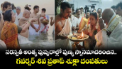 సరస్వతీ అంత్య పుష్కరాల్లో పుణ్య స్నానమాచరించిన గవర్నర్ శివ ప్రతాప్ శుక్లా దంపతులు