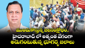 ముంచుకొస్తున్న జలసంక్షోభం.. హైదరాబాద్ లో అత్యంత వేగంగా అడుగంటుతున్న భూగర్భ జలాలు...