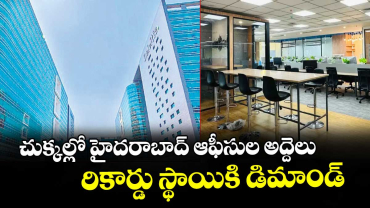 చుక్కల్లో హైదరాబాద్ ఆఫీసుల అద్దెలు..రికార్డు స్థాయికి డిమాండ్