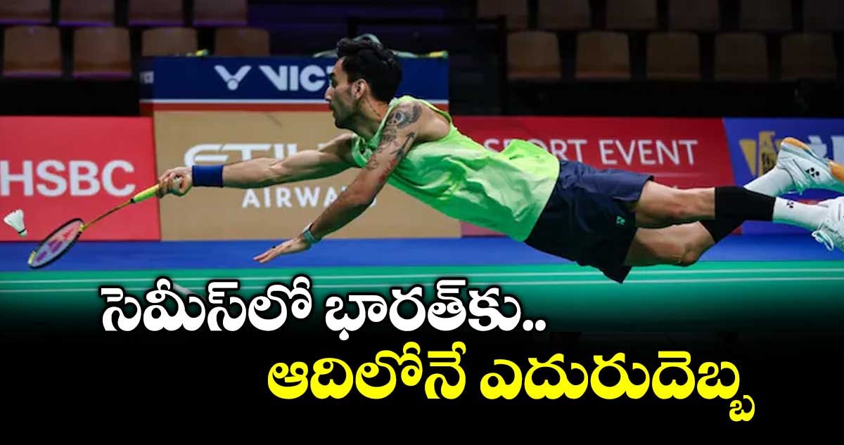 సెమీస్⁫లో భారత్‌‌‌‌‌‌‌‌కు ఆదిలోనే ఎదురుదెబ్బ
