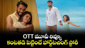OTT మూవీ రివ్యూ: కంటతడి పెట్టించే హార్ట్‌టచింగ్ స్టోరీ