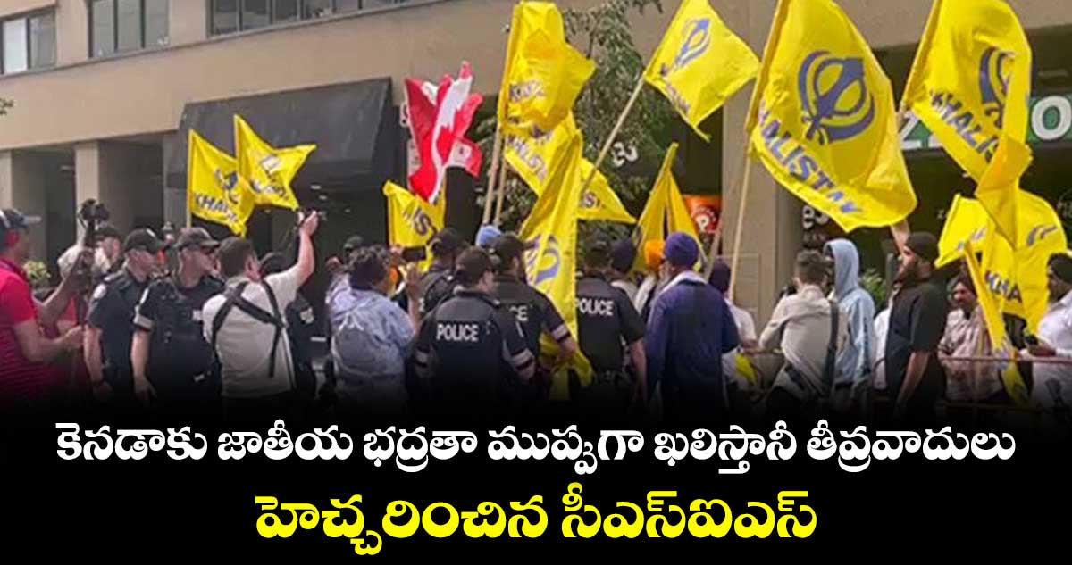 కెనడాకు జాతీయ భద్రతా ముప్పుగా ఖలిస్తానీ తీవ్రవాదులు..హెచ్చరించిన సీఎస్ఐఎస్