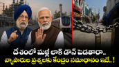 దేశంలో మళ్లీ లాక్ డౌన్ పెడతారా.. వ్యాపారుల ప్రశ్నలకు కేంద్రం సమాధానం ఇదే.. !