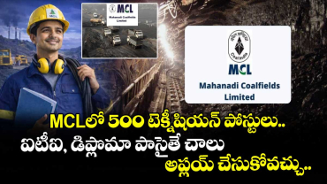 MCLలో 500 టెక్నీషియన్ పోస్టులు.. ఐటీఐ, డిప్లొమా పాసైతే చాలు అప్లయ్ చేసుకోవచ్చు..      