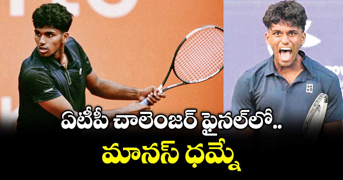 ఏటీపీ చాలెంజర్ ఫైనల్లో మానస్ ధమ్నే