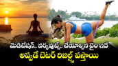 Best time: మెడిటేషన్.. వర్కవుట్స్ .. చేయాల్సిన టైం ఇదే.. అప్పుడే బెటర్ రిజల్ట్స్ వస్తాయి