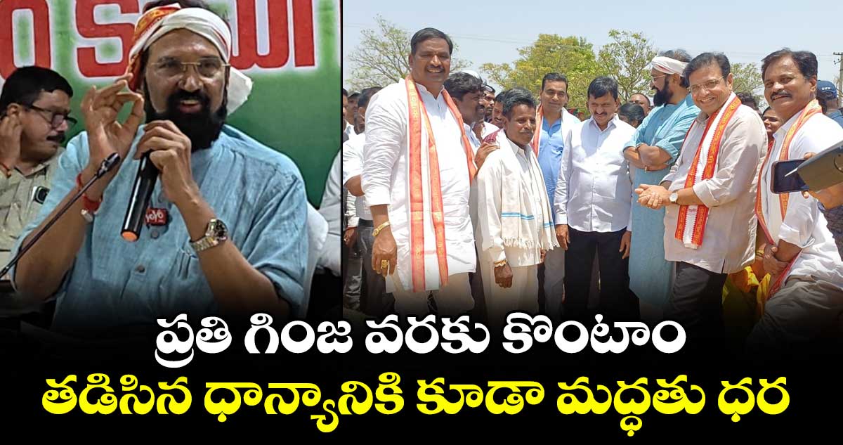 ప్రతి గింజ వరకు కొంటాం..తడిసిన ధాన్యానికి కూడా మద్ధతు ధర: మంత్రి ఉత్తమ్ కుమార్ రెడ్డి