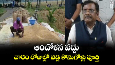 ఆందోళన వద్దు.. వారం రోజుల్లో వడ్ల కొనుగోళ్లు పూర్తి: మంత్రి వివేక్ వెంకట స్వామి