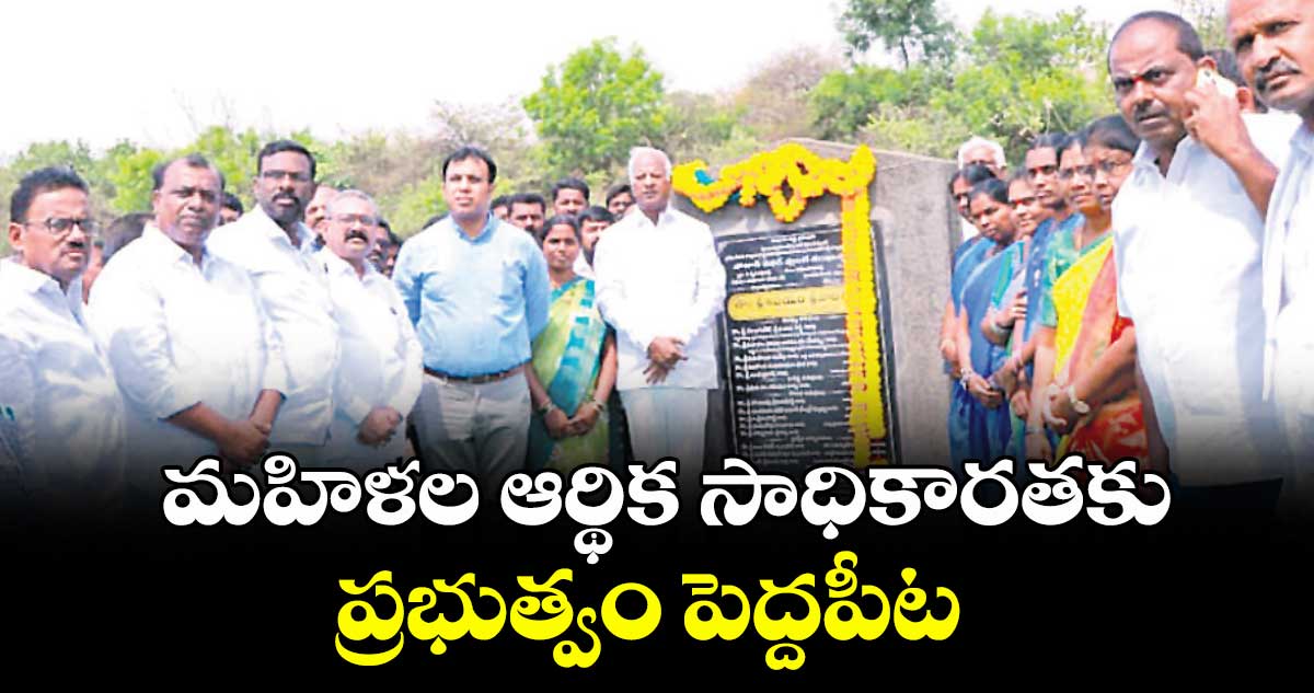 మహిళల ఆర్థిక సాధికారతకు ప్రభుత్వం పెద్దపీట : స్టేషన్ ఘన పూర్ ఎమ్మెల్యే కడియం శ్రీహరి