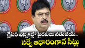 గ్రేటర్ ఎన్నికల్లో పైరవీలు నడువయ్..సర్వే ఆధారంగానే సీట్లు : రాంచందర్ రావు 