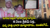 కూకట్ పల్లిలో భార్యాభర్త సూసైడ్.. 2 నెలల క్రితమే పెళ్లి.. నిన్న రాత్రి బాగా మాట్లాడారు.. ఇంతలోనే..