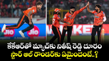IPL 2026: కేకేఆర్‎తో మ్యాచ్‎కు నితీష్ రెడ్డి దూరం.. స్టార్ ఆల్ రౌండర్‎కు ఏమైందంటే..?