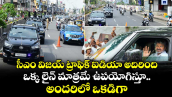 సీఎం విజయ్ ట్రాఫిక్ ఐడియా అదిరింది: ఒక్క లైన్ మాత్రమే ఉపయోగిస్తూ.. అందరిలో ఒకడిగా..