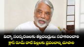 విద్యా సంస్కరణలకుతల్లిదండ్రులు సహకరించాలి..క్లాస్ రూమ్ దాటి పిల్లలకు ప్రపంచాన్ని చూపాలి: కే కేశవరావు
